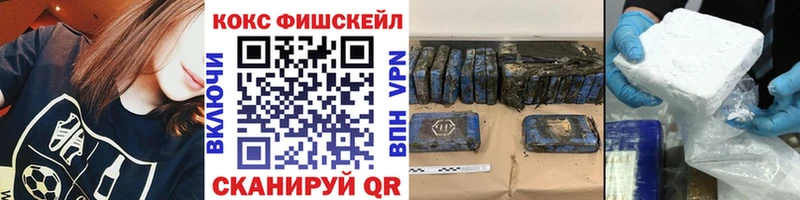 КОКАИН Fish Scale  Железногорск-Илимский 
